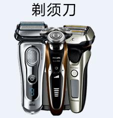 剃须刀