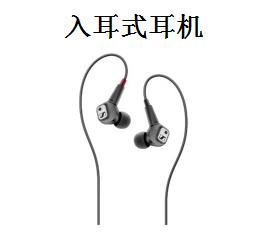 入耳式耳机