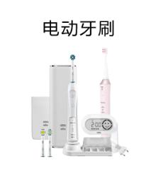 电动牙刷