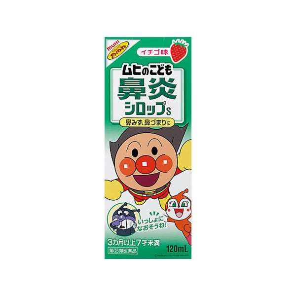 池田模范堂【第（2）类医药品】 ムヒのこども鼻炎シロップS（120mL）〔鼻炎药〕