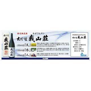 我山庄 500ml